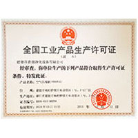 扣逼的网站全国工业产品生产许可证